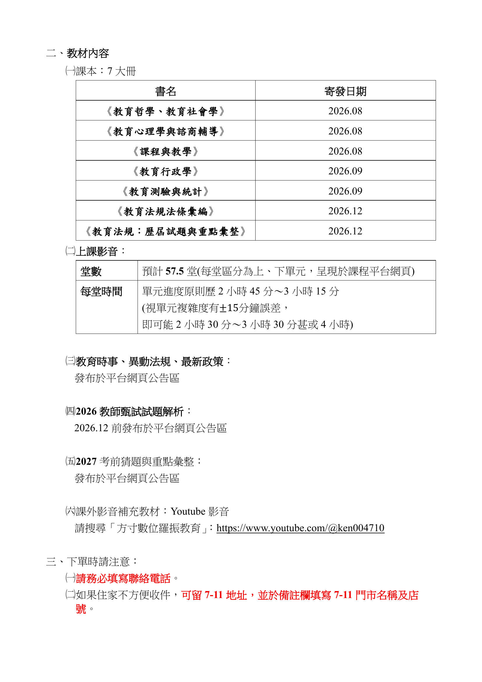 116年教師甄試正規班教育綜合科目課程規劃第2頁