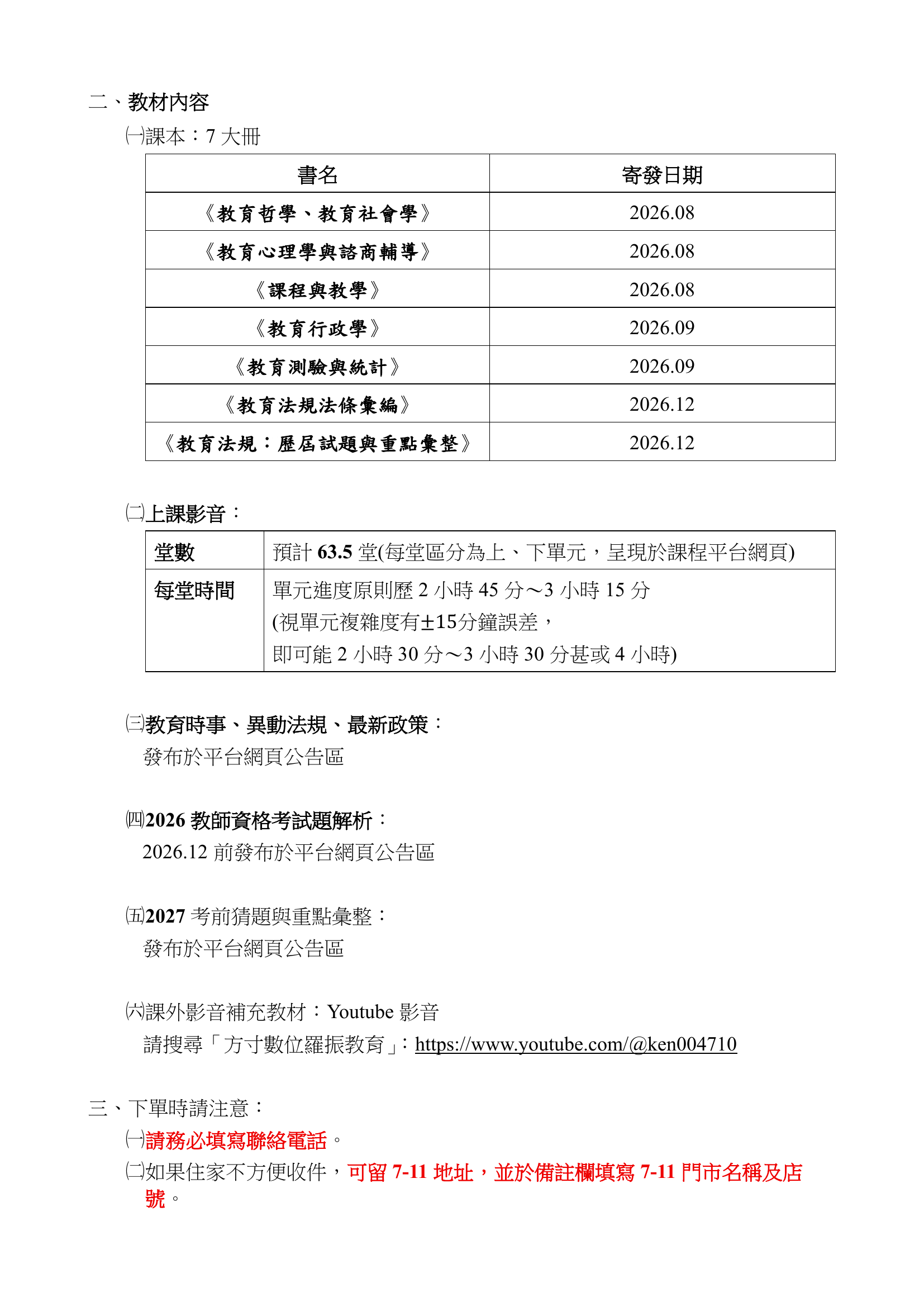 116年教師資格考正規班教育專業科目課程規劃第2頁